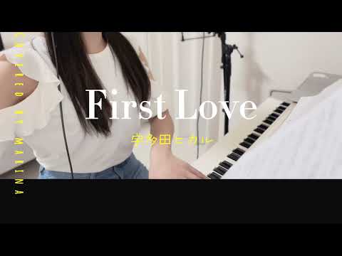【cover】宇多田ヒカル / First Love