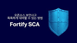 오픈소스 보안사고 똑똑하게 대비할 수 있는 방법
