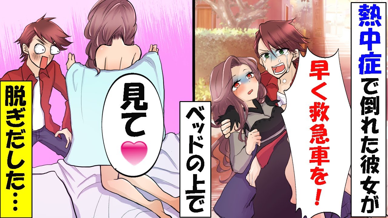 Line 熱中症で倒れた少女を介護すると キモイ 触るな 付き添いで病室に入ると女の子が脱ぎだした Litetube