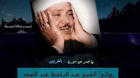 تلاوة خيالية لا توصف ستأخذك إلى عالم آخرعالم الهدوء والسكينة  للشيخ عبد الباسط عبد الصمد رحمه الله .