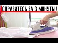 Гладим горы белья без утюга за 3 минуты показываю как!