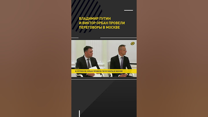 Владимир Путин и Виктор Орбан провели переговоры в Москве #shorts #short #новости