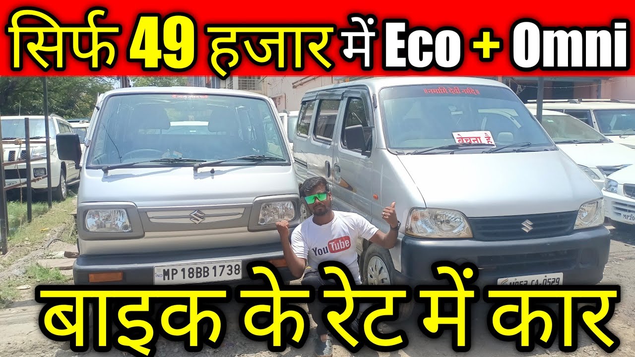 😱बाइक के रेट में Eeco_omni खरीदो used second hand Eeco+Omni in