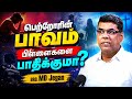 Sunday Special Message: Do Parents' Sins Affect Their Children? || Bro. MD Jegan || Christian Mes...