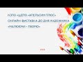 Онлайн – виставка «Малюючи – творю» до Дня художника