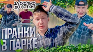 ЛЮТЫЕ ПРАНКИ / СУЕТА С ПРОХОЖИМИ / РЕАКЦИЯ ЛЮДЕЙ!