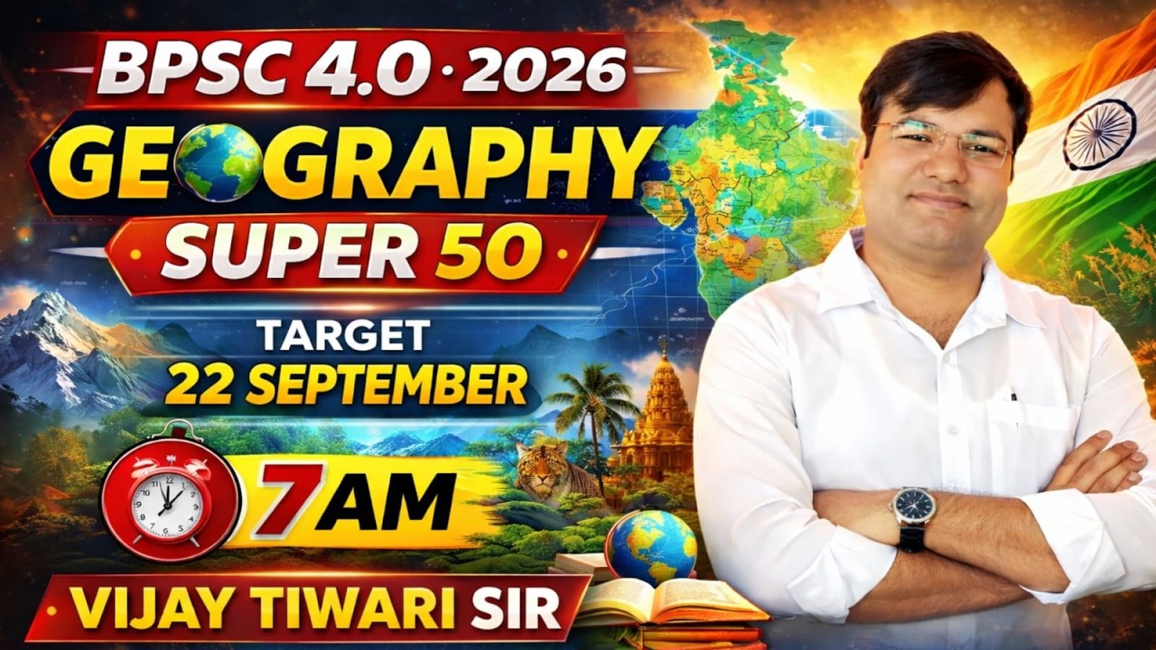 🔥 BPSC 4.0 • 2026 | Geography Super 50 🔥🎯 Target – 22 September |⏰ 7 AM #vijaypoint #vijaytiwarisir