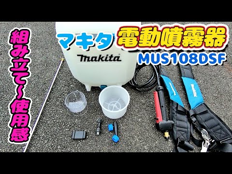 充電式噴霧器 背負式シリーズ - YouTube