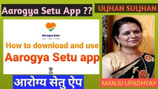 How To Download And Use  Aarogya Setu App। आरोग्य सेतु एप को कैसे डाउनलोड करें और प्रयोग करें। screenshot 4