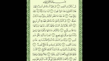 Surah Qaf,yahya hawwa | سورة ق ,