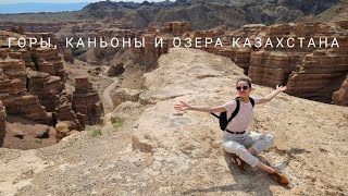 Топ невероятно красивых мест Алматы | Чарынский каньон,  озеро Кольсай, Бартогай | Казахстан