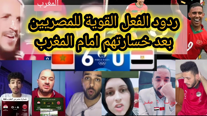 المغرب ضد مصر في أولمبياد باريس 2024 - ردود أفعال مصرية ومغربية