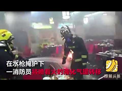 +火锅店起火 消防员徒手拎出“喷火煤气罐” 国语流畅