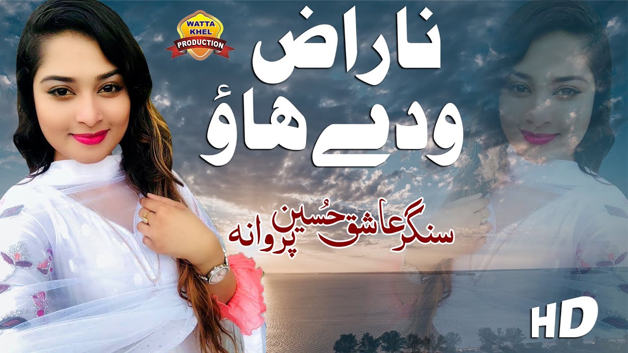 Watch Naraz Waday Hao | Singer Ashiq Hussain Parwana | Saraiki Punjabi Sad Song 2019 on YouTube Watch Naraz Waday Hao | Singer Ashiq Hussain Parwana | Saraiki Punjabi Sad Song 2019 on YouTube