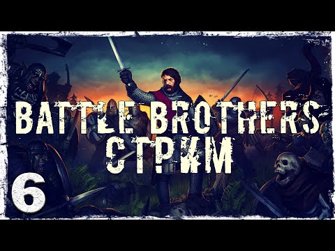 Смотреть прохождение игры Battle Brothers Legends Mod. Стрим #6.