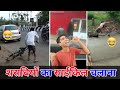 शराबियों का साइकिल चलाना । funny drinkers bicycle rides || Vinay Kumar ||