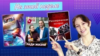 Продолжение полюбившихся сериалов и киноновинки: что ждет зрителей ЕЛЕЦ ТВ на этой неделе