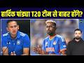 Hardik Pandya T20 team Selection: हार्दिक को T20 से बाहर करने की बात क्यों चल रही है?