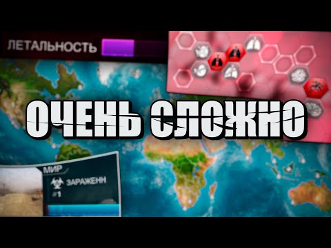 СЛОЖНОСТЬ - lvl999. РЕАЛИСТИЧНАЯ БОЛЕЗНЬ В PLAGUE INC