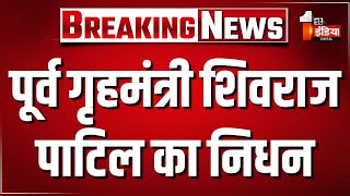Breaking News Former Home Minister Shivraj Patil Passes Away At The Age Of 91