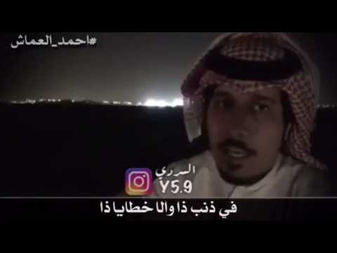 الحمد لله راضي و مستور الشاعر احمد العماش