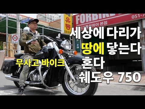 <strong>혼다</strong> 오토바이 <strong>아메리칸</strong> 쉐도우 750 무사고 <strong>바이크</strong> 이렇게 깨끗하게 관리할 수 있다니...