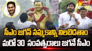 Devineni Avinash About CM YS Jagan | Ex-Minister Devineni Nehru Statue Inauguration | Sakshi TV Live