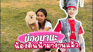 พ่อกาน์ตชัยมาถามหาลูกชายแต่ลูกชายอยู่ไหน‼️#มานะเพชรบ้านแพง