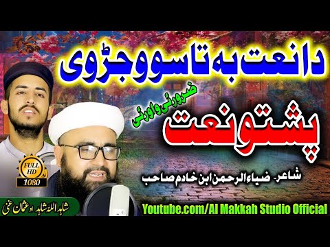 Pashto New Naat 2023 Qurban Walar Yama Shahidullah Shahid Qari Usman Ghani New Naat Pashto