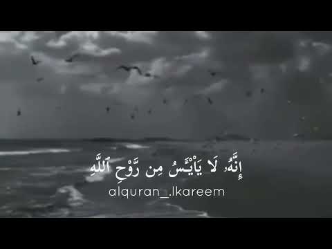 ولا تيأسوا من روح الله حالات واتساب 