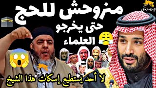 إمام جزائري 🇩🇿 يقصف أمير السعودية 🔥😱 أطلقو سراح العلماء | الشيخ موسى عزوني حفظه الله