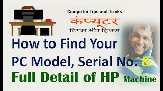 how to find your computer model & serial number