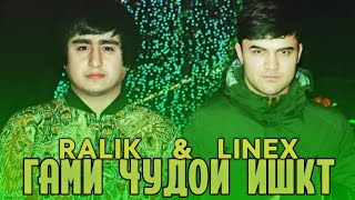 REST PRO RaLiK & LINEX - ҒАМИ ҶУДОИ АЙ ИШКТ (2020) VIP RAP