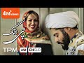 پی رنگ فیلم کوتاه جنجالی و جدید - Short Film Pey Rang With English Subtitles