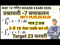 #Class 12th math प्रश्नावली 7#समाकलन #One shot most important question#Integration#कक्षा12 गणित2027