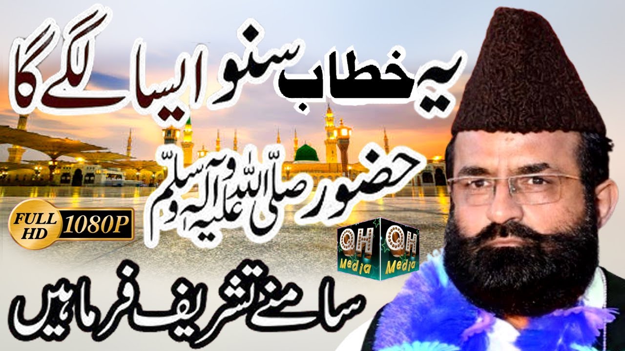 New Speech 2025 Dr khadim Hussain Khursheed Alazhari QH Media Islamic Movies