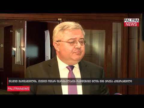 დავით უსუფაშვილის, თქმით ოთარ ფარცხალაძეს რამდენიმე წლის წინ ერქვა კეზერაშვილი