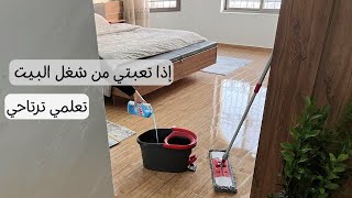 حملة تنظيف عميق لغرفتي لاستقبال الشتوية🧺🧹🌧| كيف أنجز في البيت بكفاءة؟