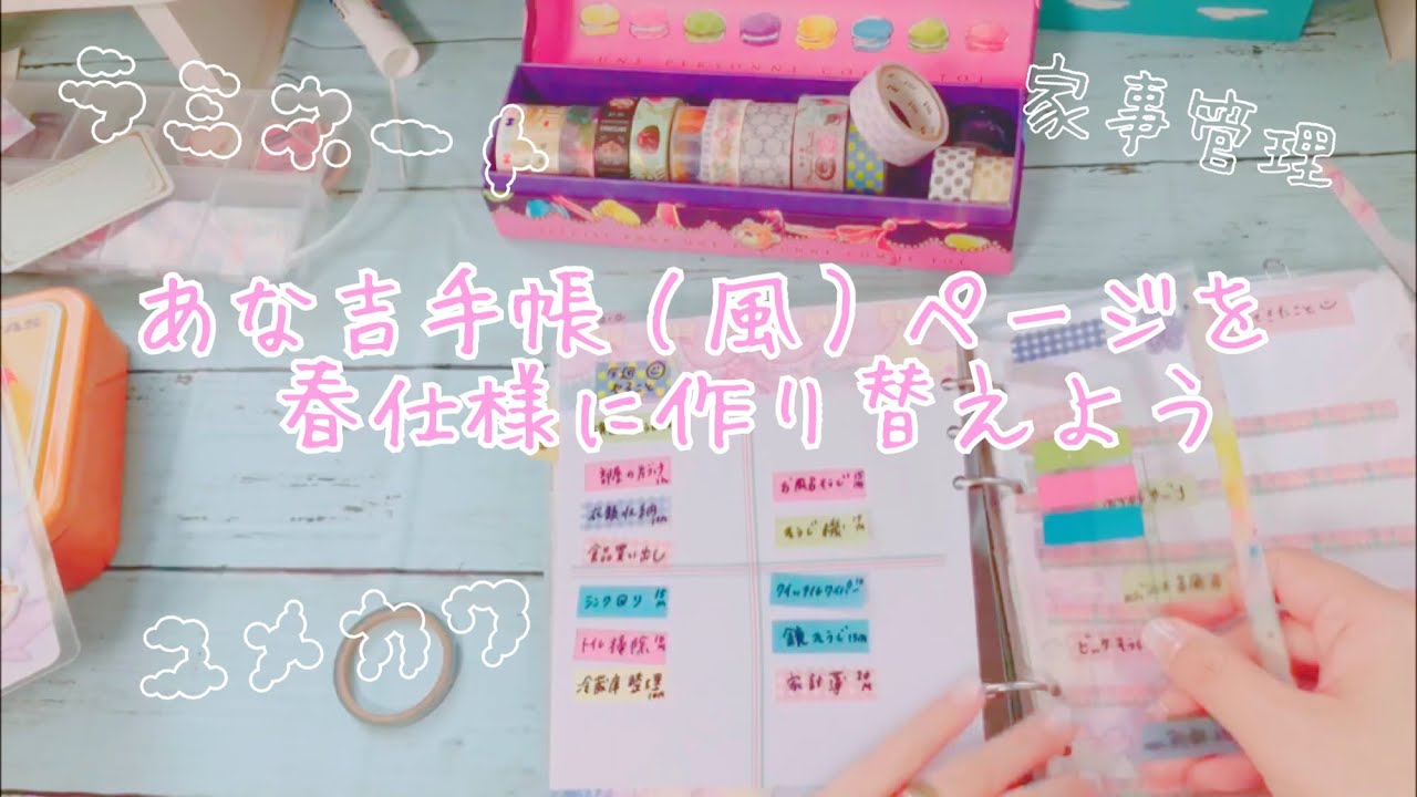 【システム手帳】あな吉手帳（風）の部分を作り替えます【作業動画】