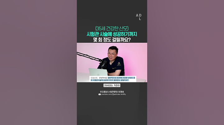 시험관 시술에 성공하기까지 몇 회 정도 걸릴까요?
