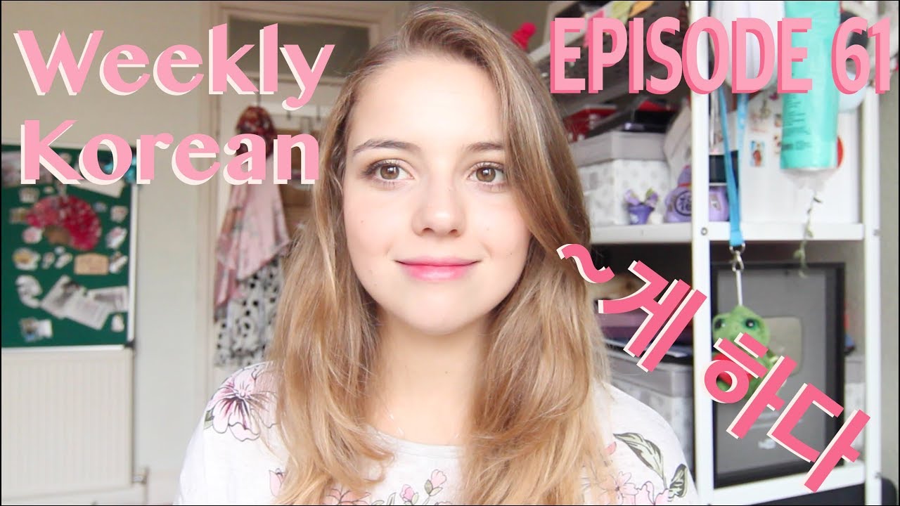 KOREAN PARTICLE ~게 하다 EXPLAINED! Weekly Korean