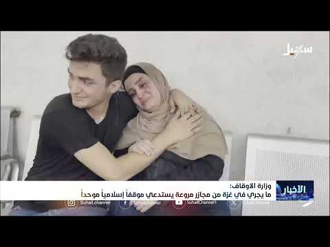 نشرة الأخبار الرابعة مساءً 7-4-2025