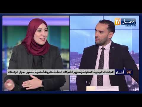 للإنتقال إلى جامعة الجيل الرابع 23 مؤسسة نموذجية تنخرط في هذا المسار البروفسور نوال عبد اللطيف مامي