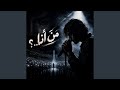 من أنا؟