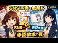 SNS日記は危険?承認欲求とAI時代の“考える力”【女子高生トーク】
