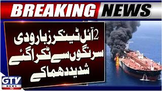 Two Oil Tankers Hit Sea Mines in Strait of Hormuz, Iran’s IRGC Reports | GTV News | Breaking News