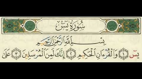 اجمل حالات واتس اب دينيه سورة يس كامله