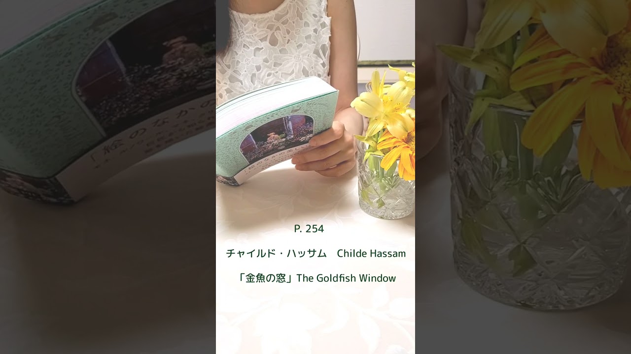 読む、お庭🌼 画集・本 「絵のなかの美しい庭」 - YouTube