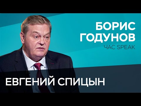 Самозванство на Руси: почему современные историки оправдывают Бориса Годунова / Евгений Спицын