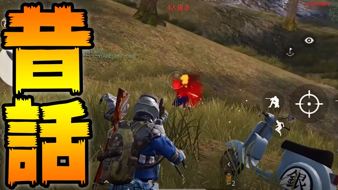 おちゃの金持ちエピソード【荒野行動】